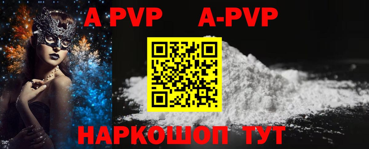 А ПВП Соль  как найти закладки  APVP  А ПВП Соль  Кунгур  A PVP мука  Вход с VPN 