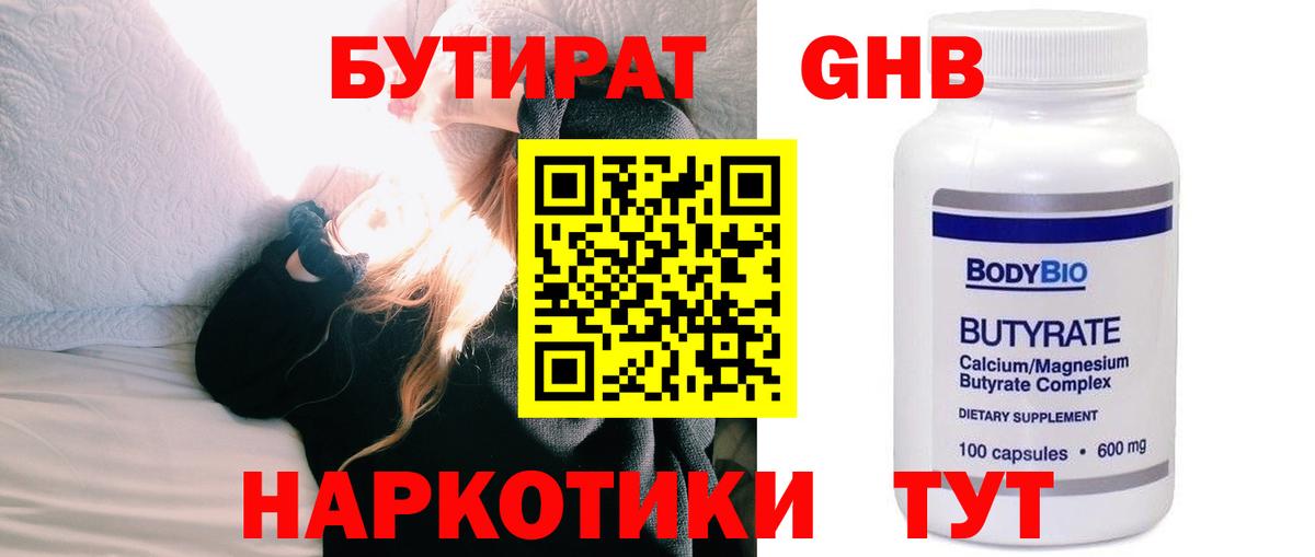 БУТИРАТ BDO Кунгур