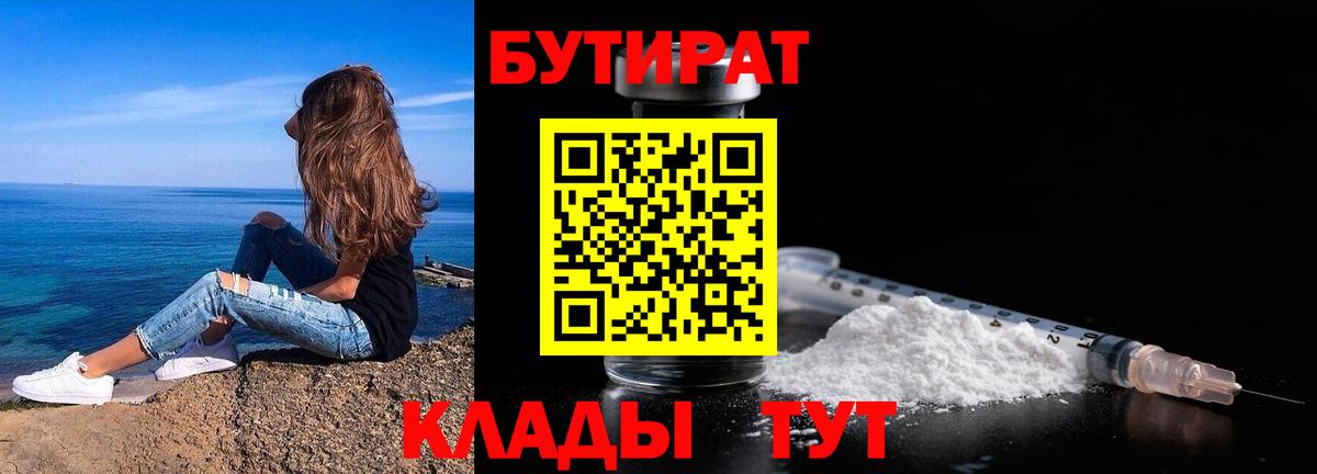 Кунгур  Бутират BDO 33%  Бутират  Вход с VPN 