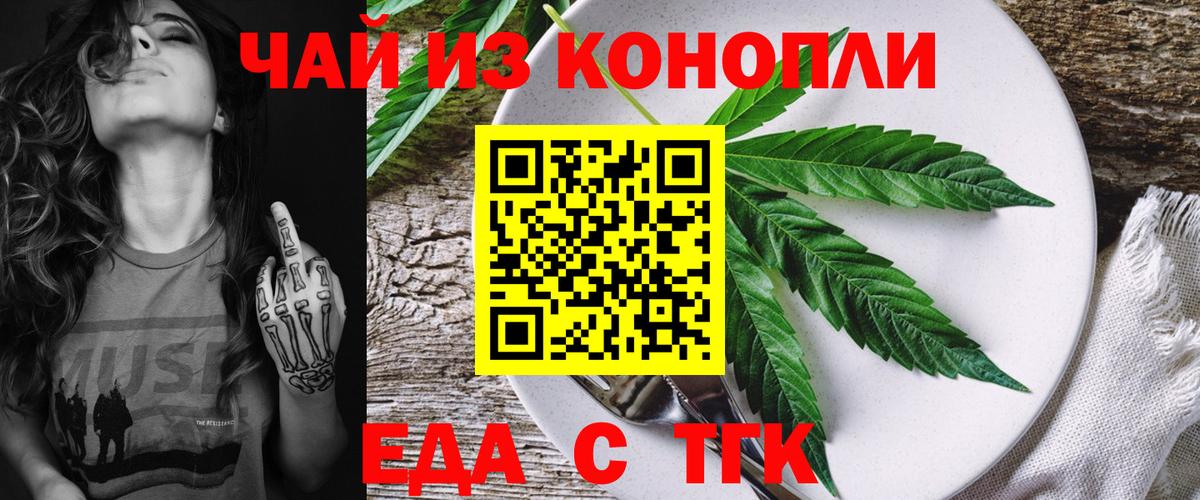 Еда ТГК марихуана Кунгур