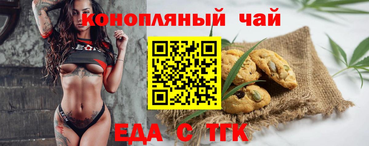 Еда ТГК конопля  Вход с VPN  Кунгур 