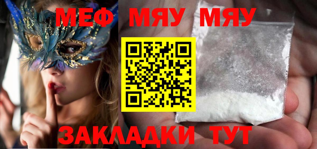 Мефедрон кристаллы Кунгур