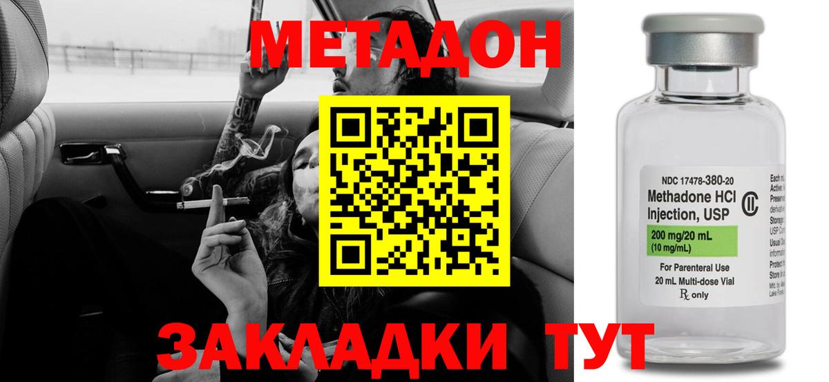 МЕТАДОН белоснежный  Вход с VPN  МЕТАДОН methadone  Кунгур 