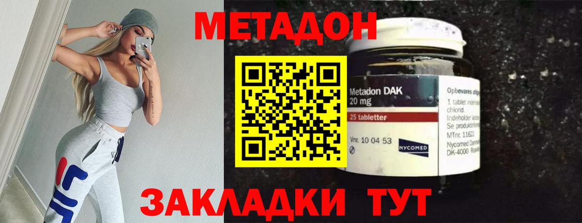 Метадон methadone Кунгур